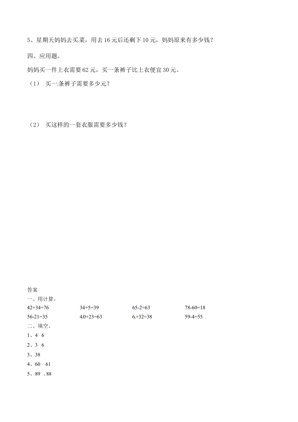 北师大版一年级下册数学一课一练-6.回收废品1.docx_第2页