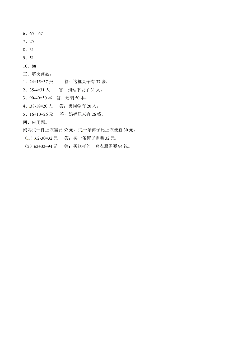 北师大版一年级下册数学一课一练-6.回收废品1.docx_第3页