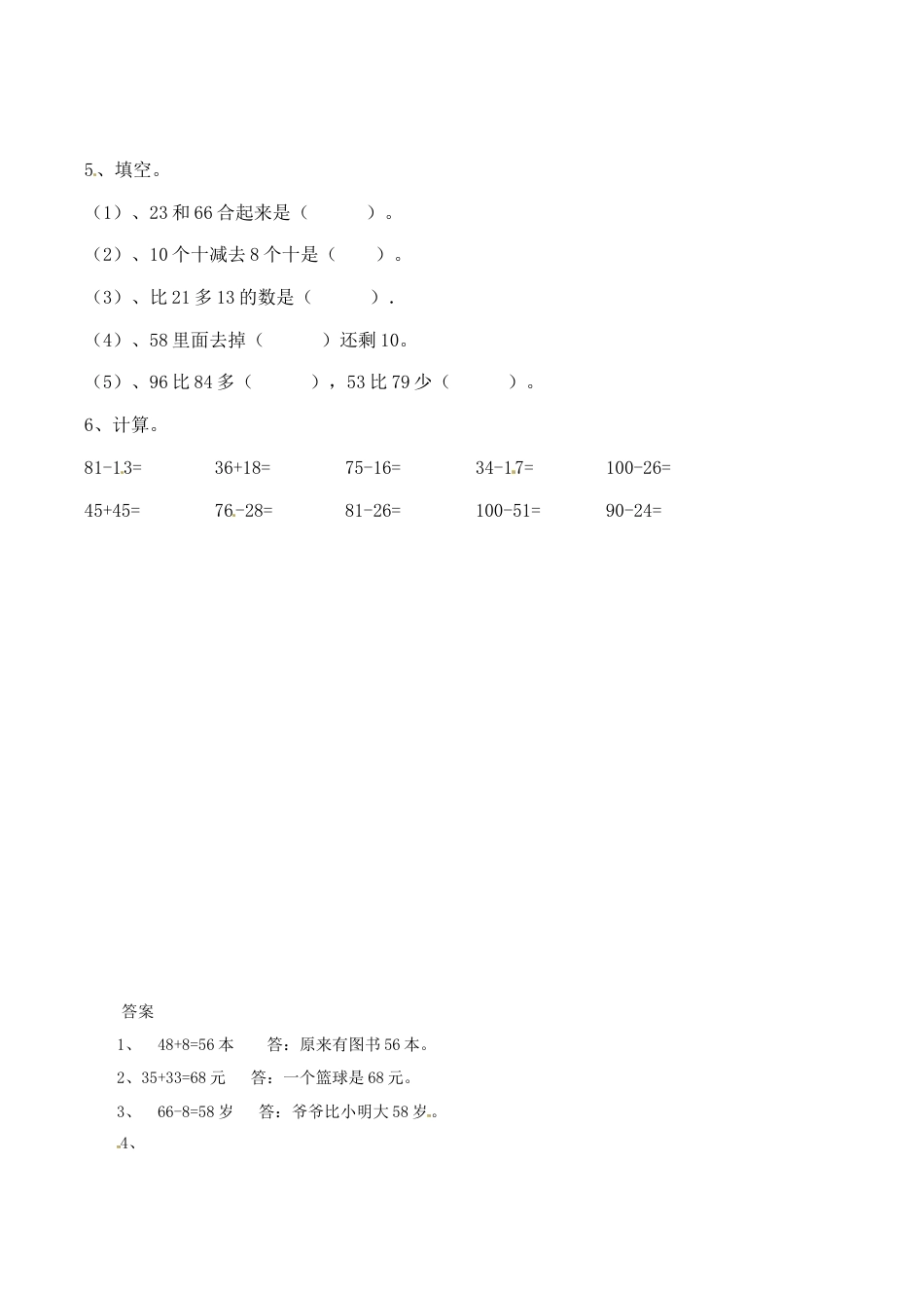 北师大版一年级下册数学一课一练-6.回收废品2.docx_第2页