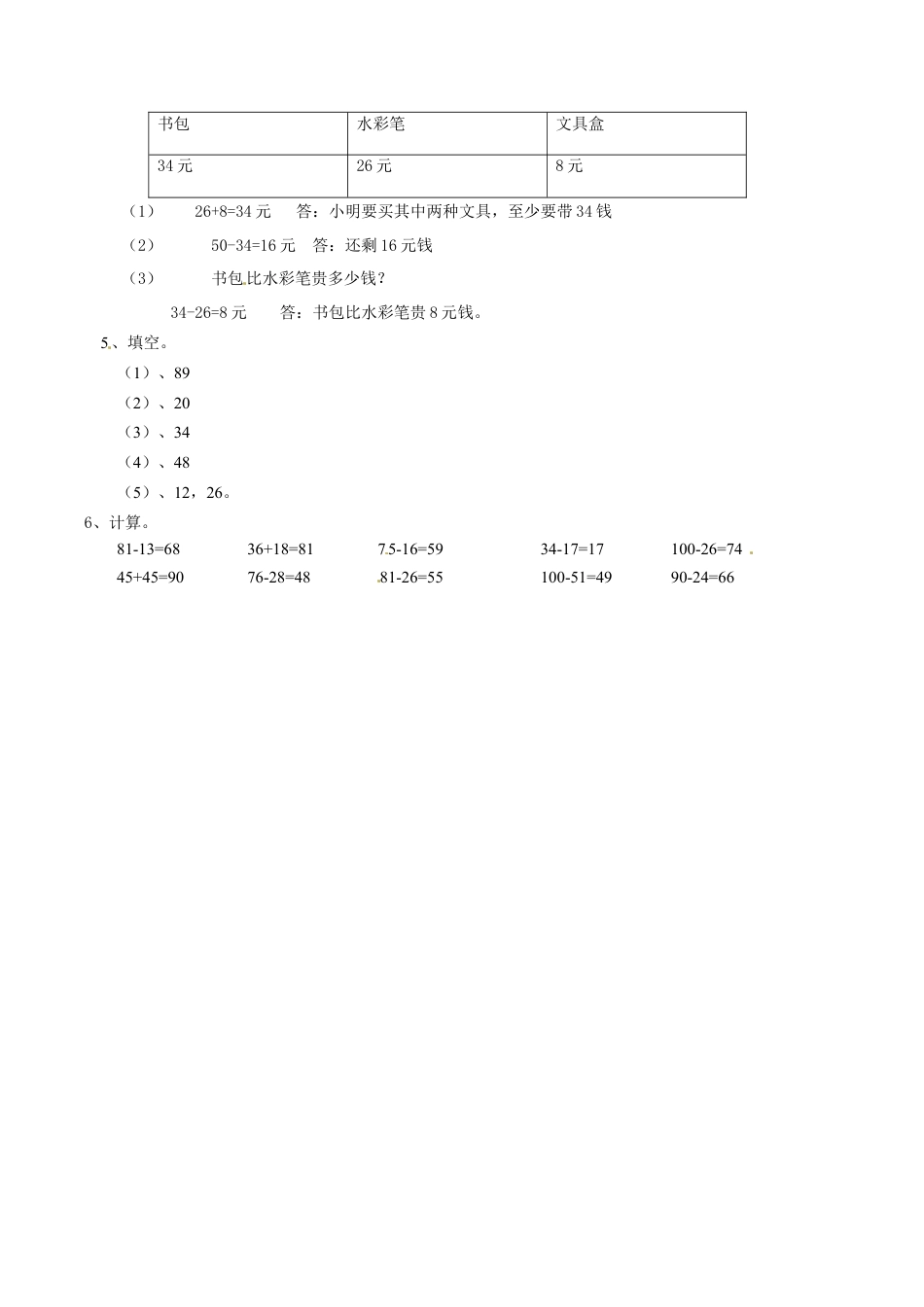 北师大版一年级下册数学一课一练-6.回收废品2.docx_第3页
