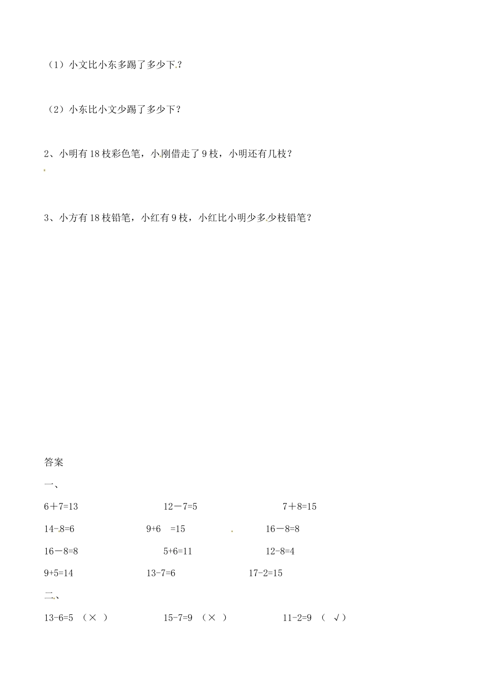 北师大版一年级下册数学一课一练-6.美丽的田园1.docx_第2页