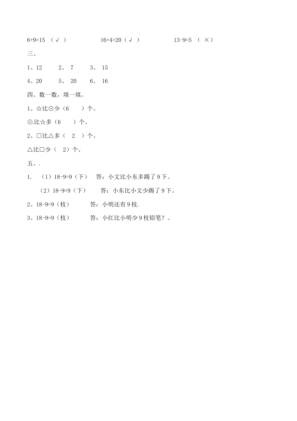 北师大版一年级下册数学一课一练-6.美丽的田园1.docx_第3页