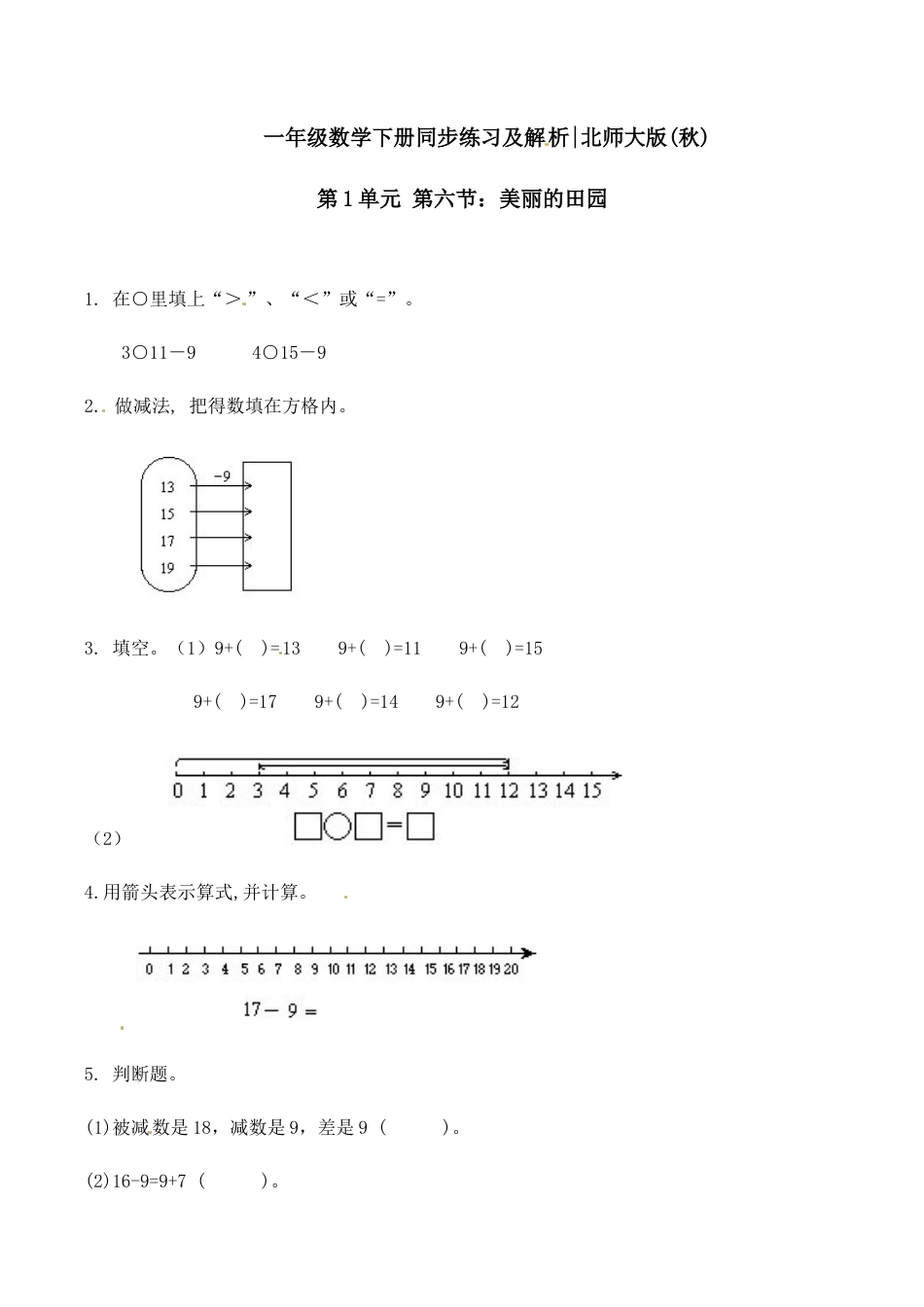 北师大版一年级下册数学一课一练-6.美丽的田园2.docx_第1页