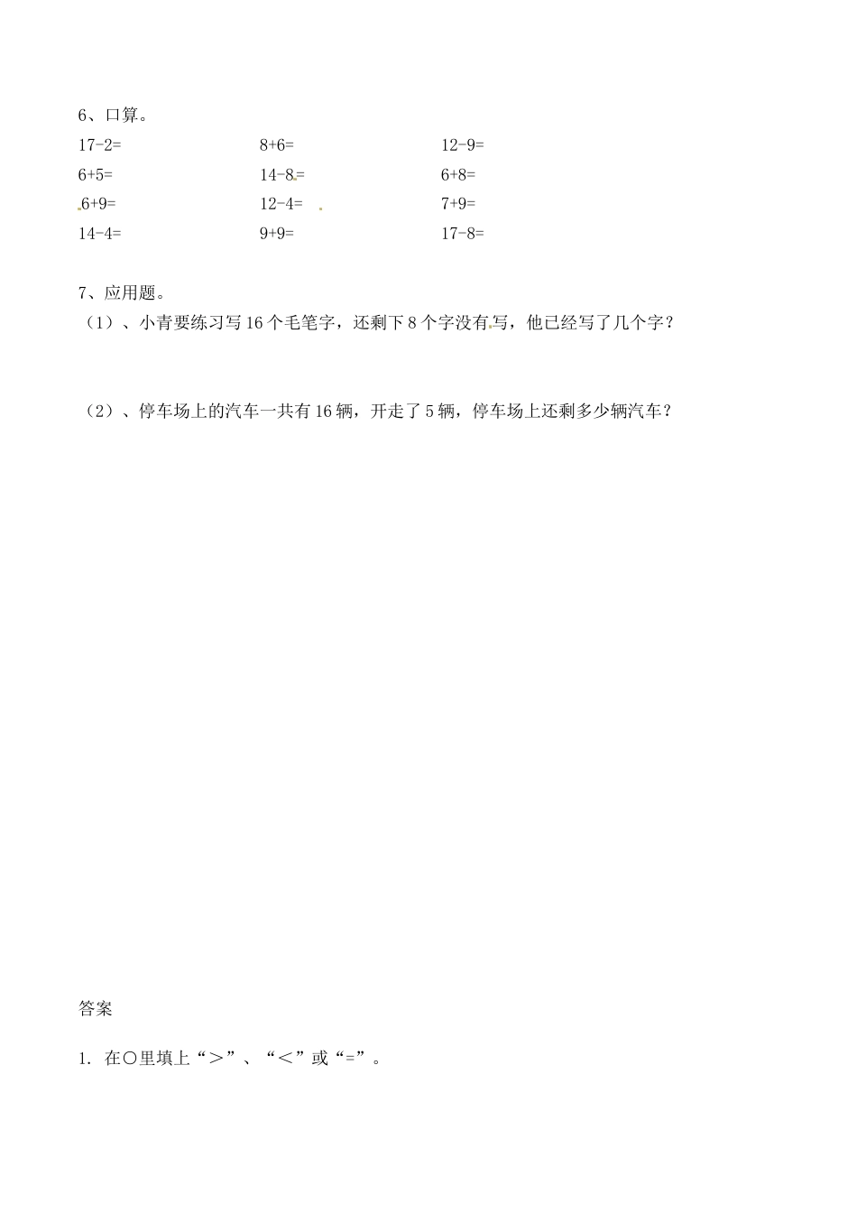 北师大版一年级下册数学一课一练-6.美丽的田园2.docx_第2页