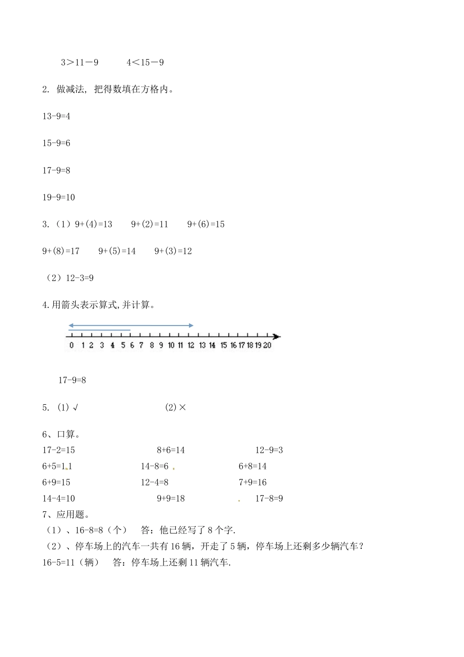 北师大版一年级下册数学一课一练-6.美丽的田园2.docx_第3页