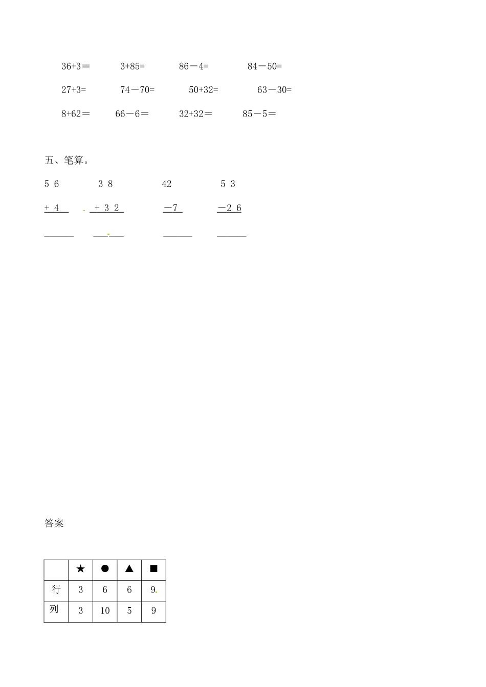 北师大版一年级下册数学一课一练-6.做个百数表1.docx_第2页