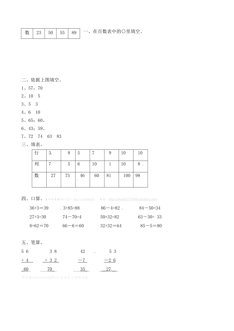 北师大版一年级下册数学一课一练-6.做个百数表1.docx_第3页