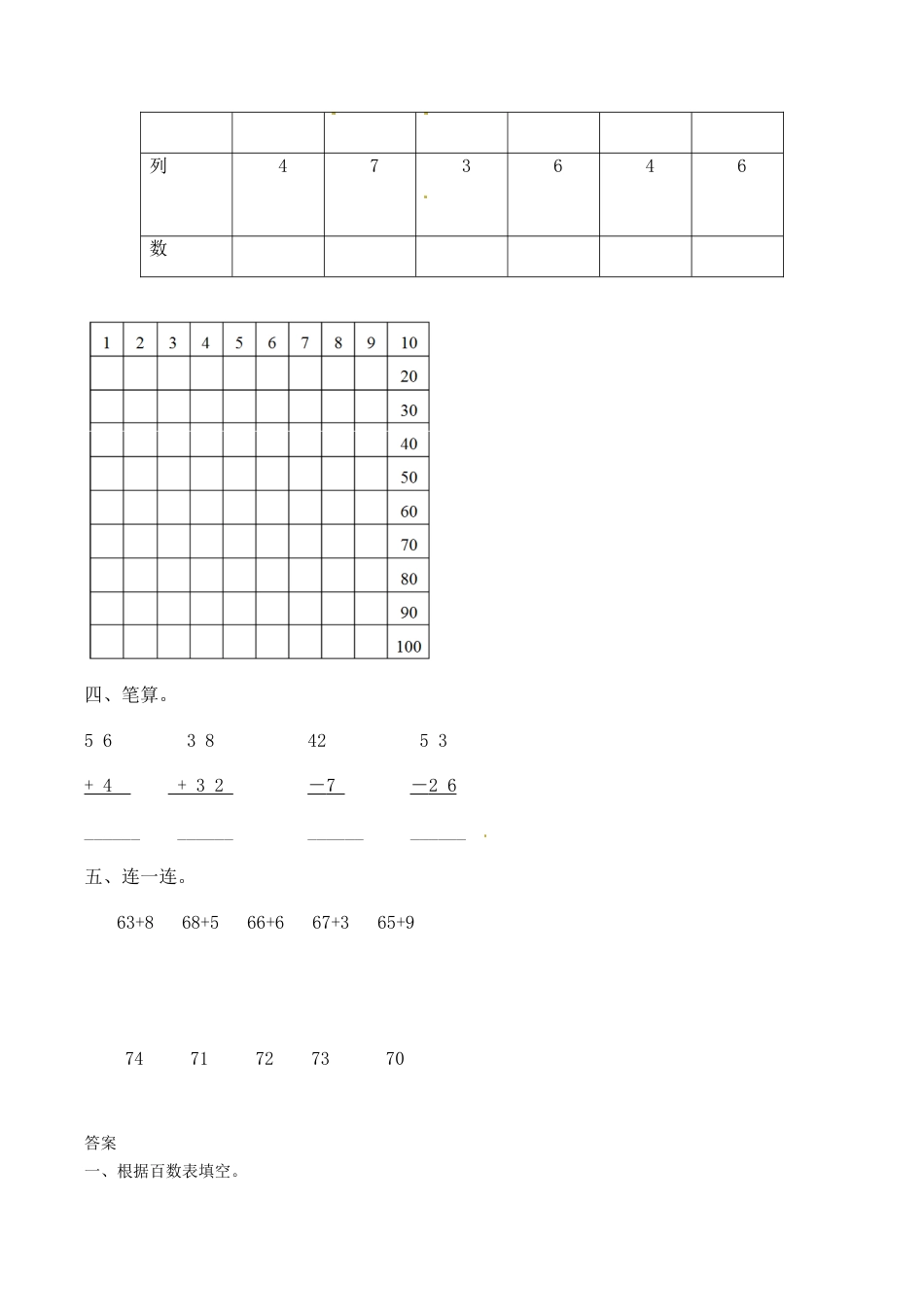 北师大版一年级下册数学一课一练-6.做个百数表2.docx_第2页