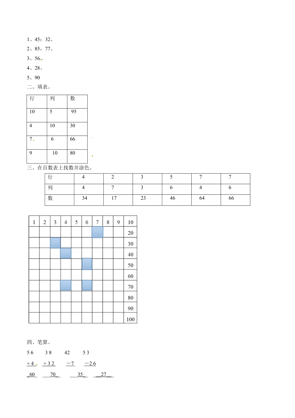 北师大版一年级下册数学一课一练-6.做个百数表2.docx_第3页