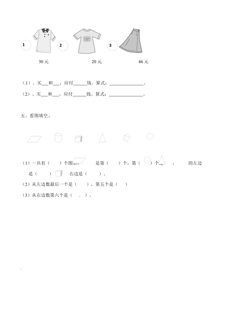 北师大版一年级下册数学一课一练-7.做个减法表1.docx_第2页