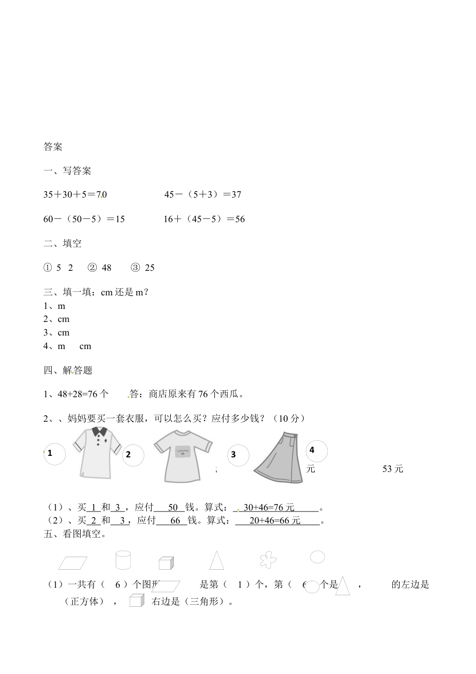 北师大版一年级下册数学一课一练-7.做个减法表1.docx_第3页
