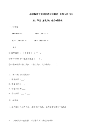 北师大版一年级下册数学一课一练-7.做个减法表1.docx