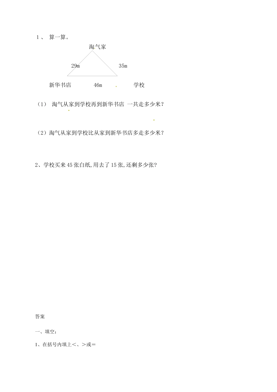 北师大版一年级下册数学一课一练-7.做个减法表2.docx_第2页