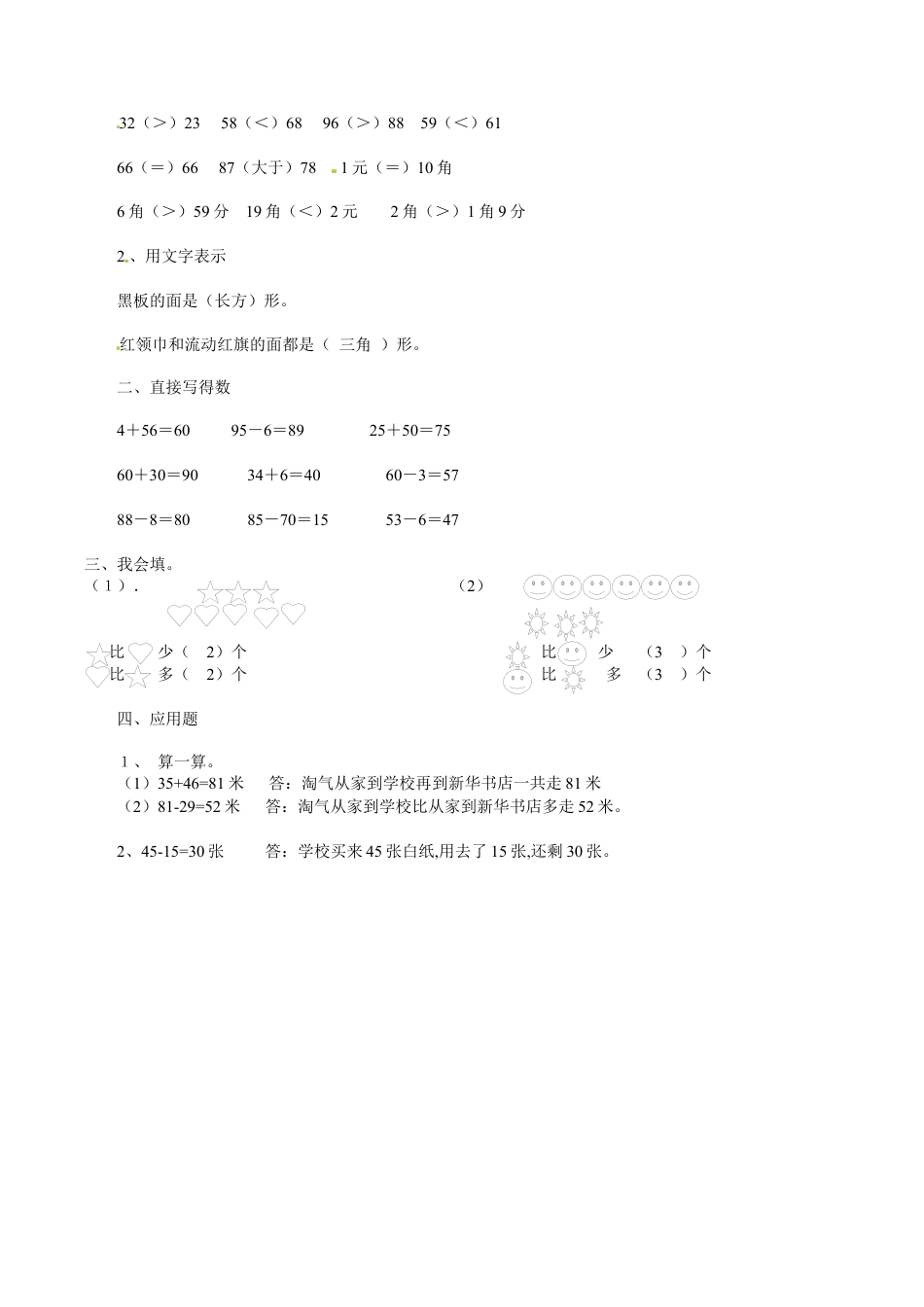 北师大版一年级下册数学一课一练-7.做个减法表2.docx_第3页