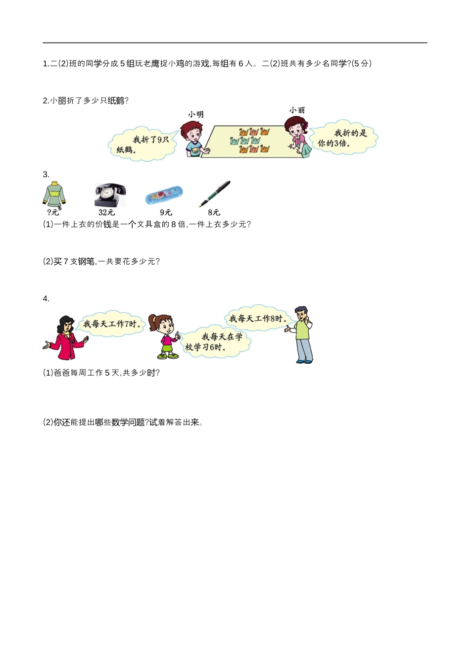 北师大版小学数学二年级上册-第八单元测试卷.docx_第2页