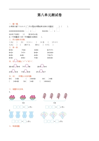 北师大版小学数学二年级上册-第八单元测试卷.docx