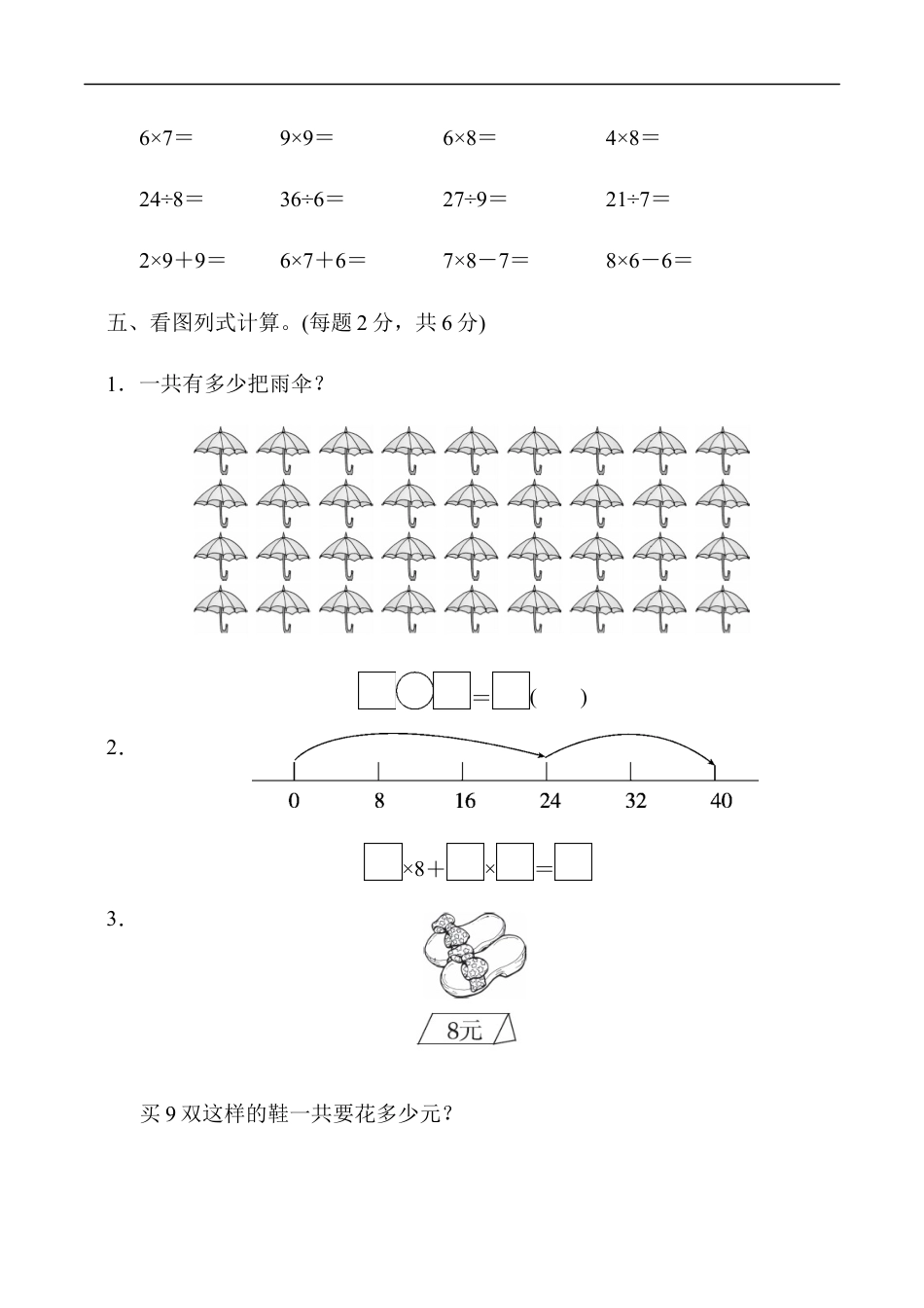 北师大版小学数学二年级上册-第八单元达标测试卷.docx_第3页