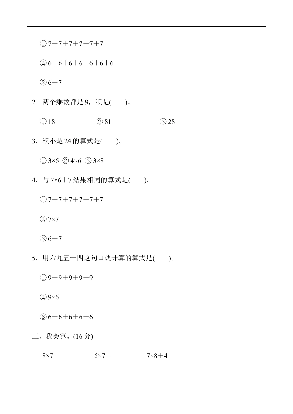 北师大版小学数学二年级上册-第八单元过关检测.docx_第2页