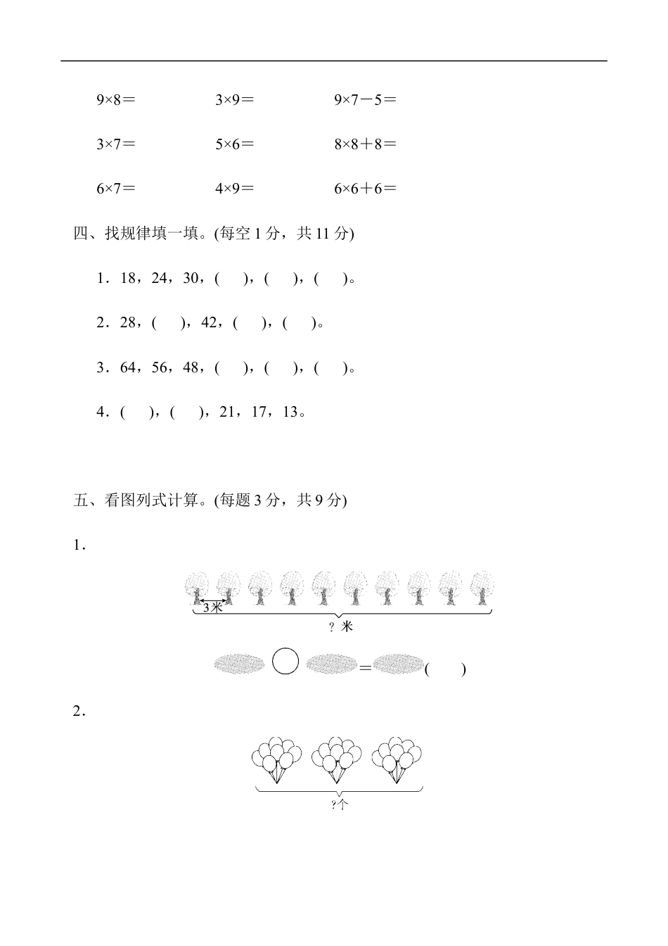 北师大版小学数学二年级上册-第八单元过关检测.docx_第3页