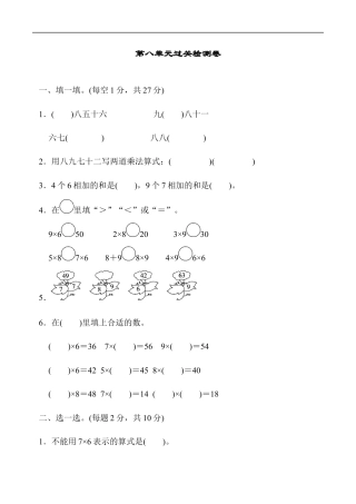北师大版小学数学二年级上册-第八单元过关检测.docx
