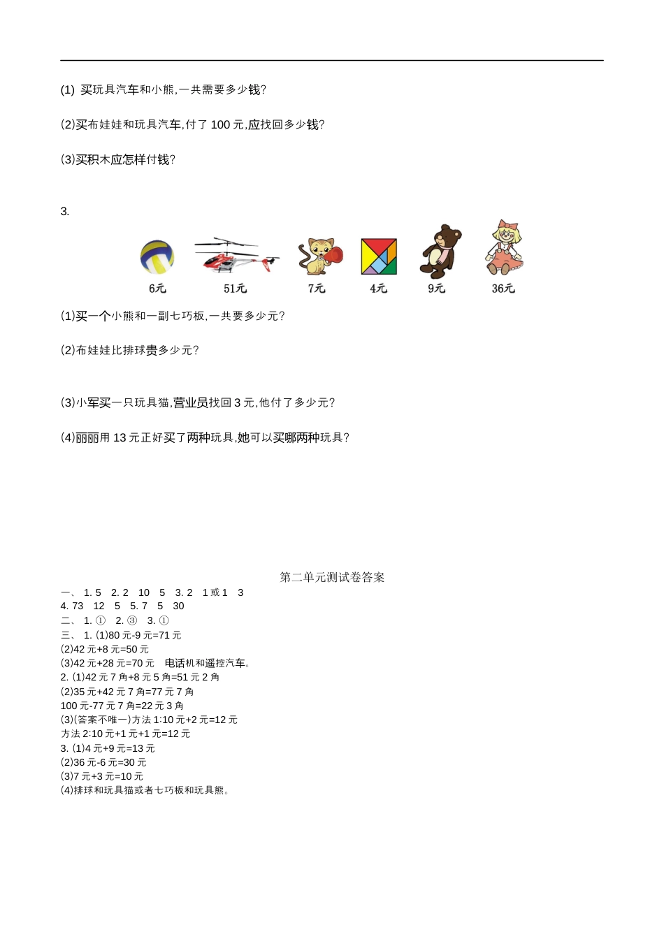 北师大版小学数学二年级上册-第二单元测试卷.docx_第2页