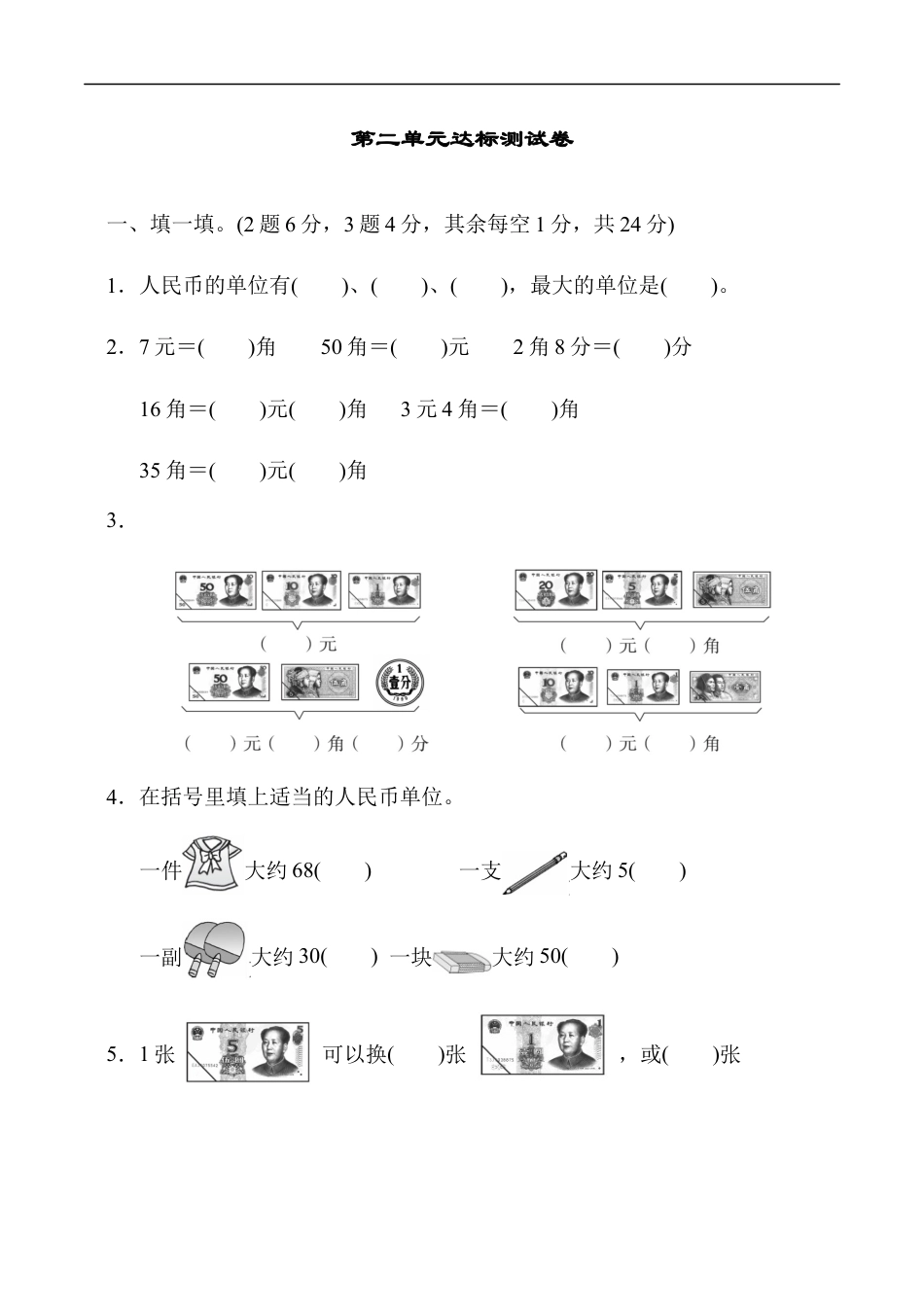 北师大版小学数学二年级上册-第二单元达标测试卷.docx_第1页