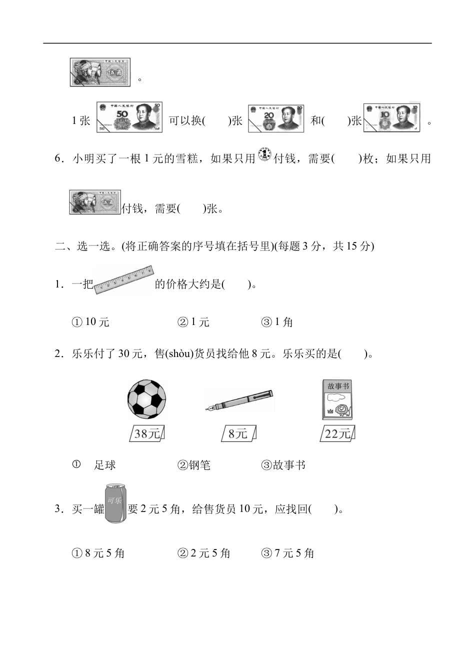 北师大版小学数学二年级上册-第二单元达标测试卷.docx_第2页