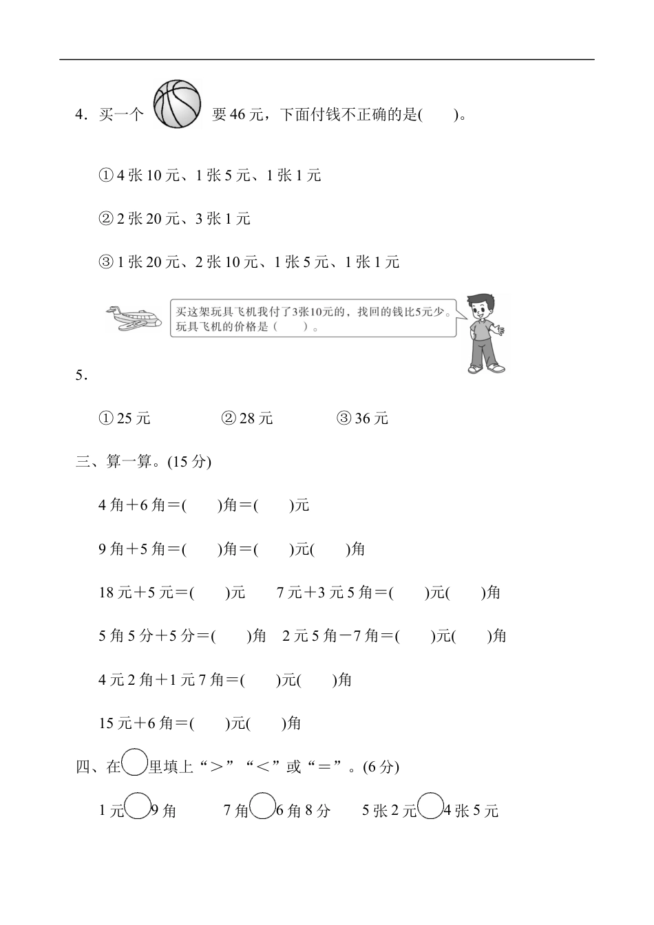 北师大版小学数学二年级上册-第二单元达标测试卷.docx_第3页