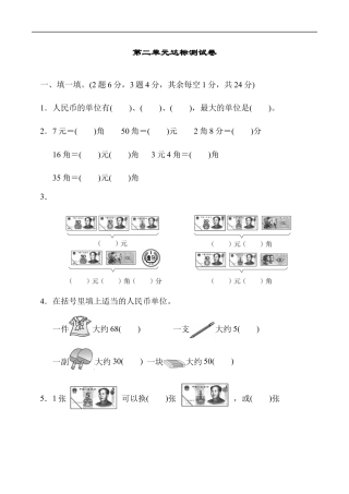 北师大版小学数学二年级上册-第二单元达标测试卷.docx