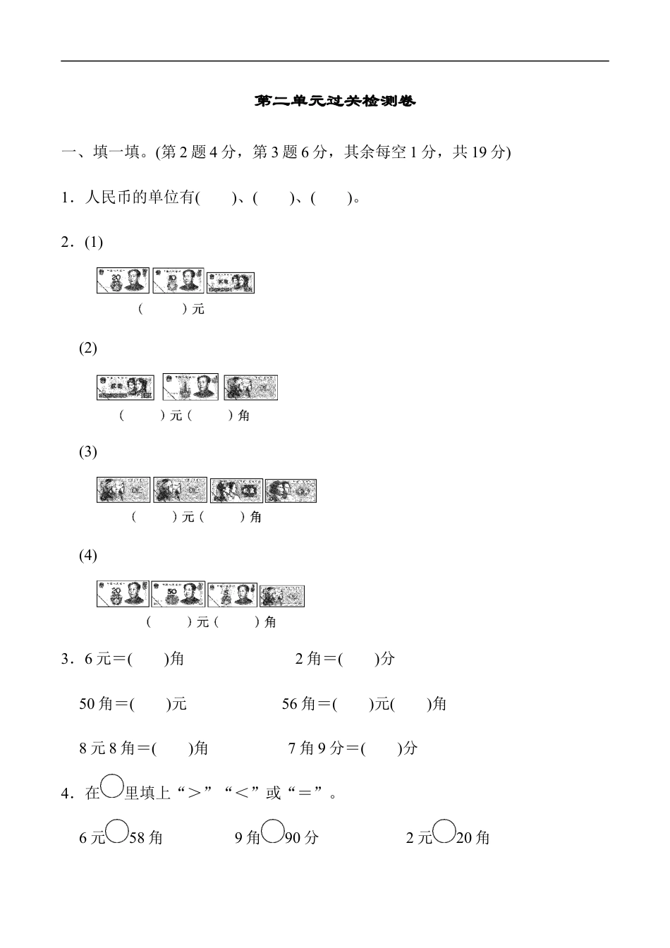 北师大版小学数学二年级上册-第二单元过关检测卷1.docx_第1页