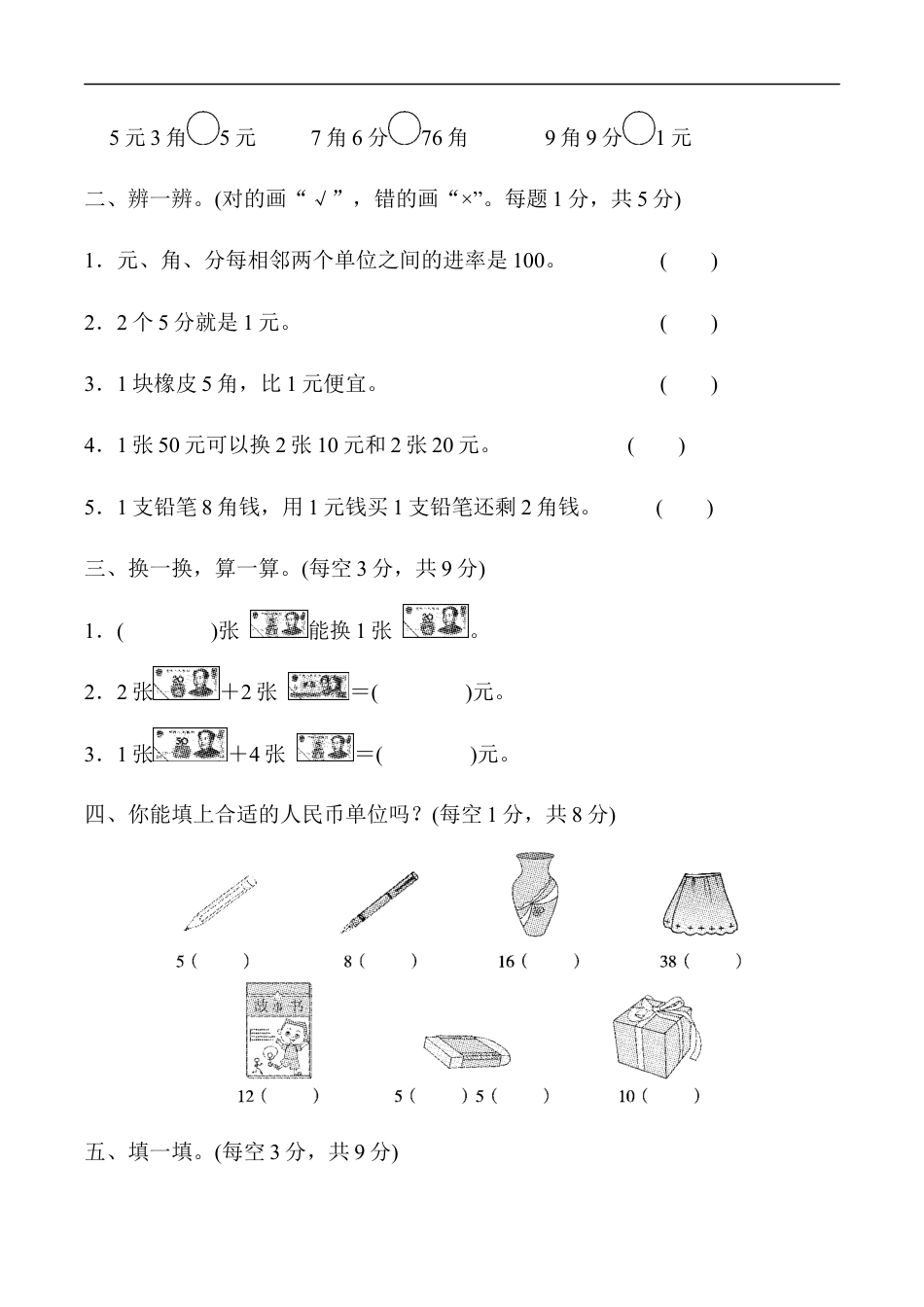 北师大版小学数学二年级上册-第二单元过关检测卷1.docx_第2页