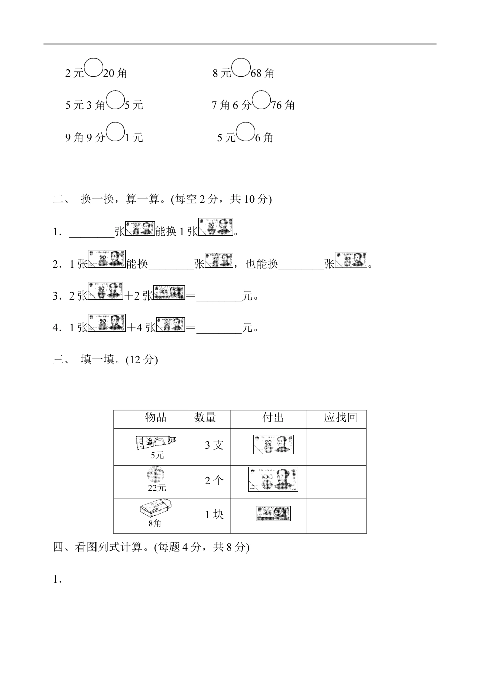 北师大版小学数学二年级上册-第二单元过关检测卷2.docx_第2页