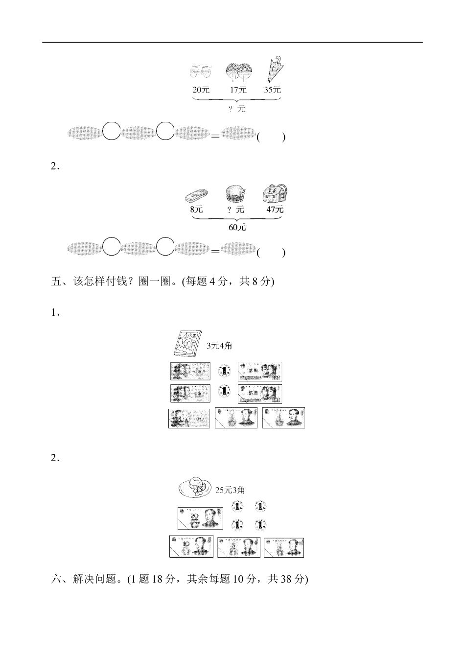 北师大版小学数学二年级上册-第二单元过关检测卷2.docx_第3页