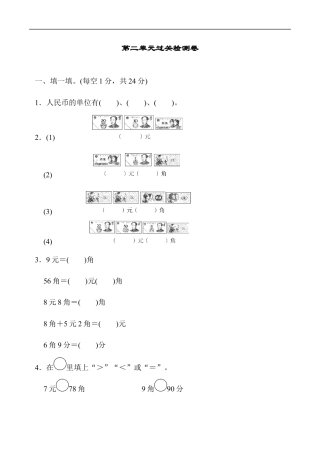 北师大版小学数学二年级上册-第二单元过关检测卷2.docx