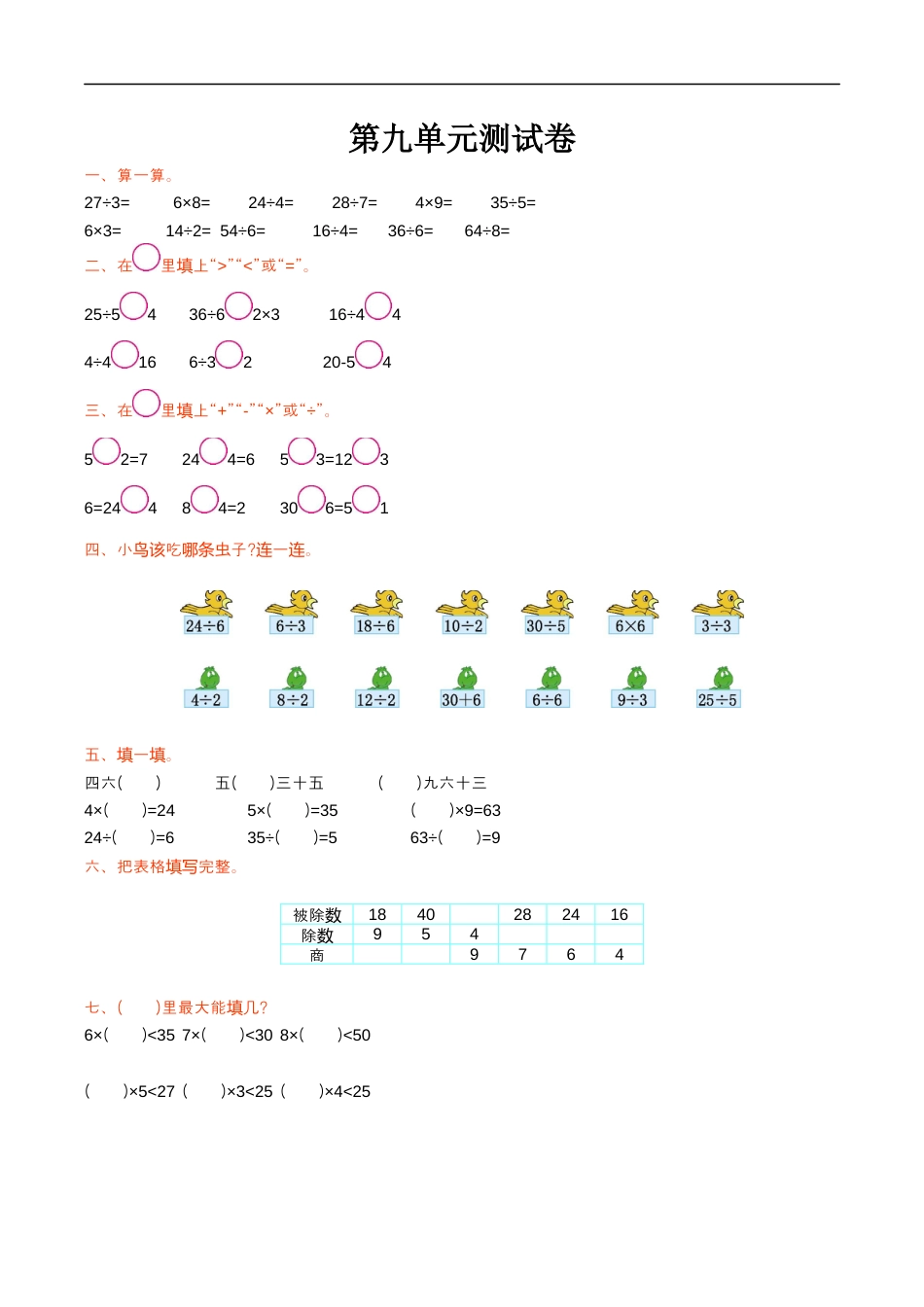 北师大版小学数学二年级上册-第九单元测试卷.docx_第1页