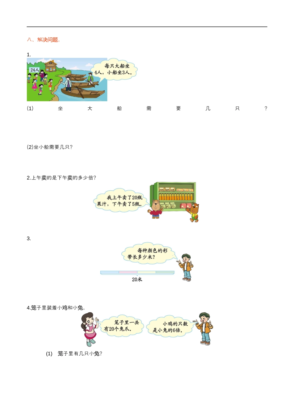 北师大版小学数学二年级上册-第九单元测试卷.docx_第2页