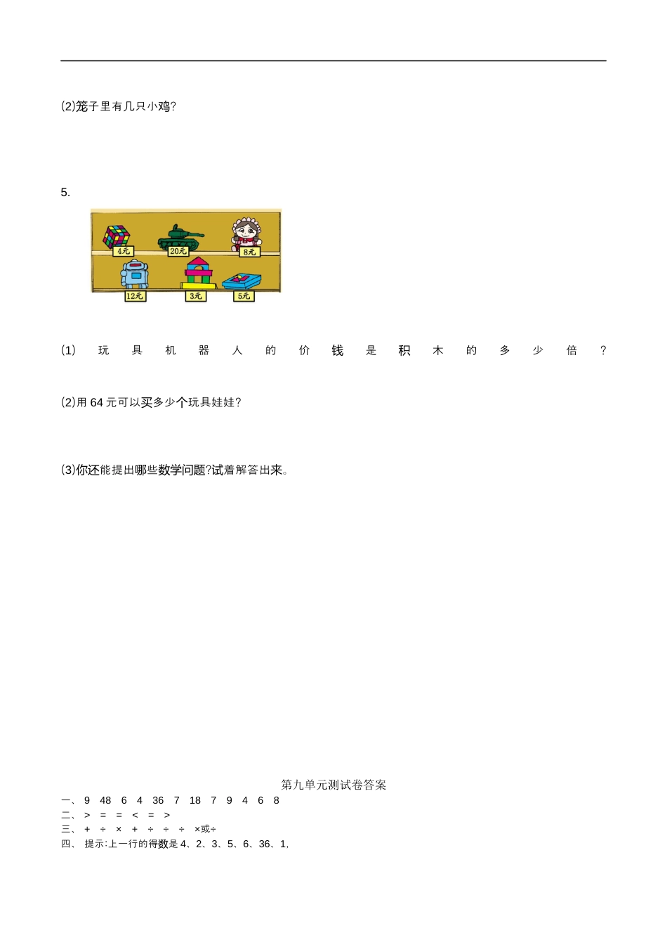 北师大版小学数学二年级上册-第九单元测试卷.docx_第3页