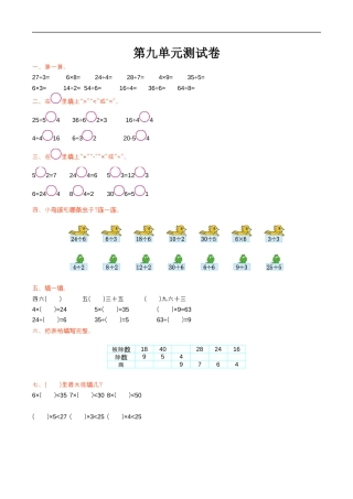北师大版小学数学二年级上册-第九单元测试卷.docx