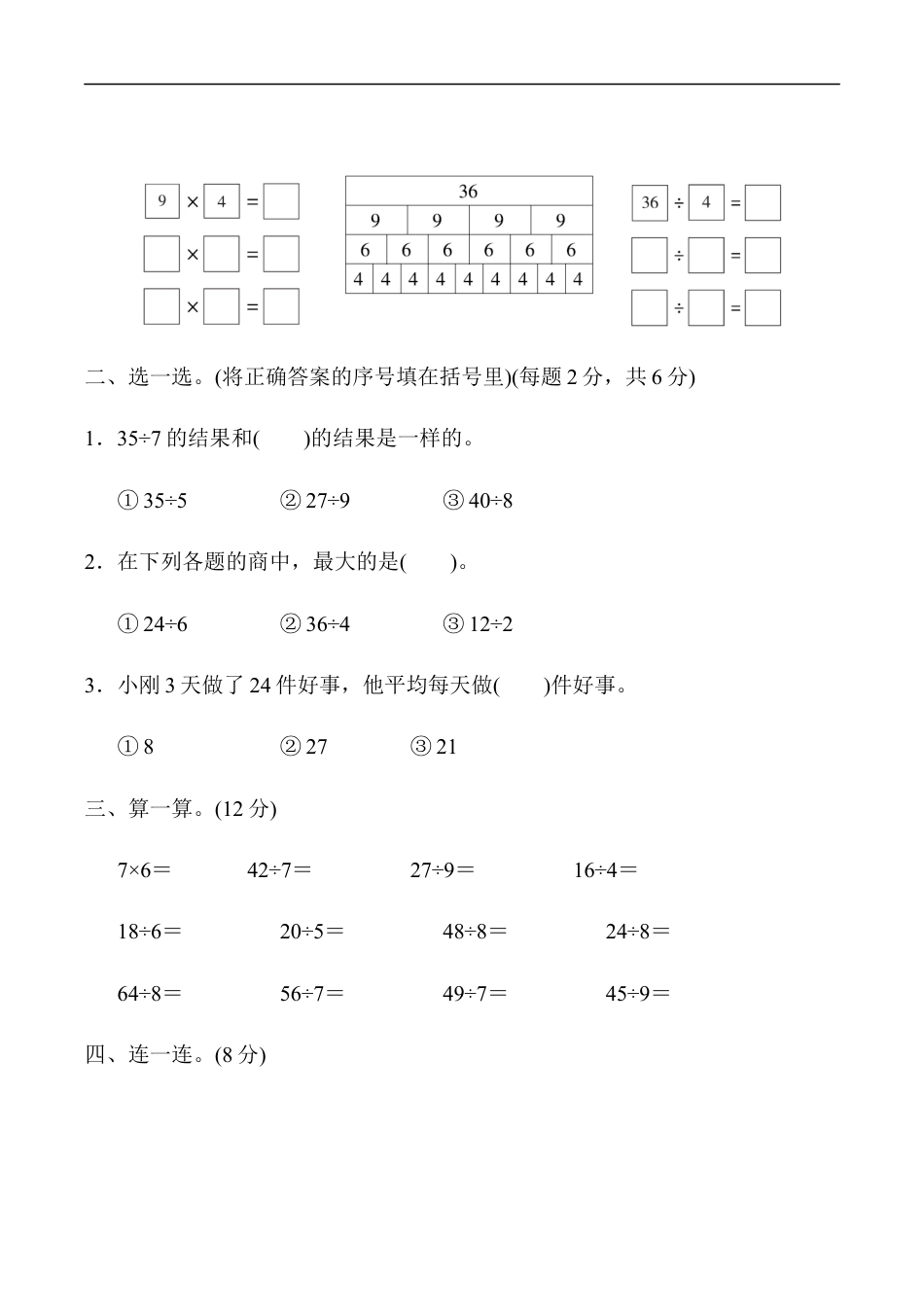 北师大版小学数学二年级上册-第九单元达标测试卷.docx_第2页