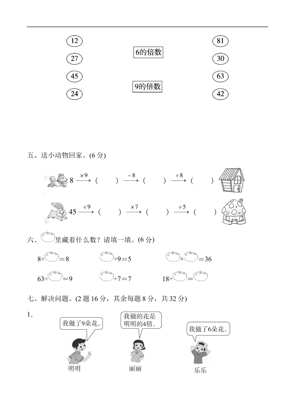 北师大版小学数学二年级上册-第九单元达标测试卷.docx_第3页