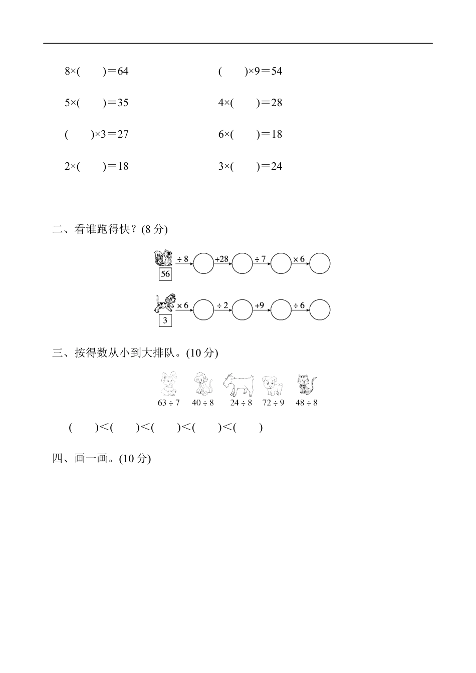 北师大版小学数学二年级上册-第九单元过关检测.docx_第2页