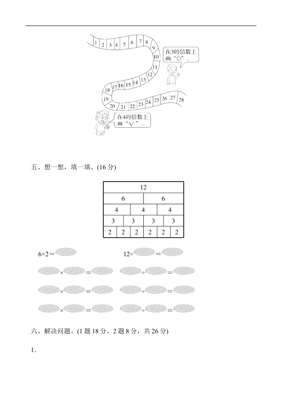 北师大版小学数学二年级上册-第九单元过关检测.docx_第3页