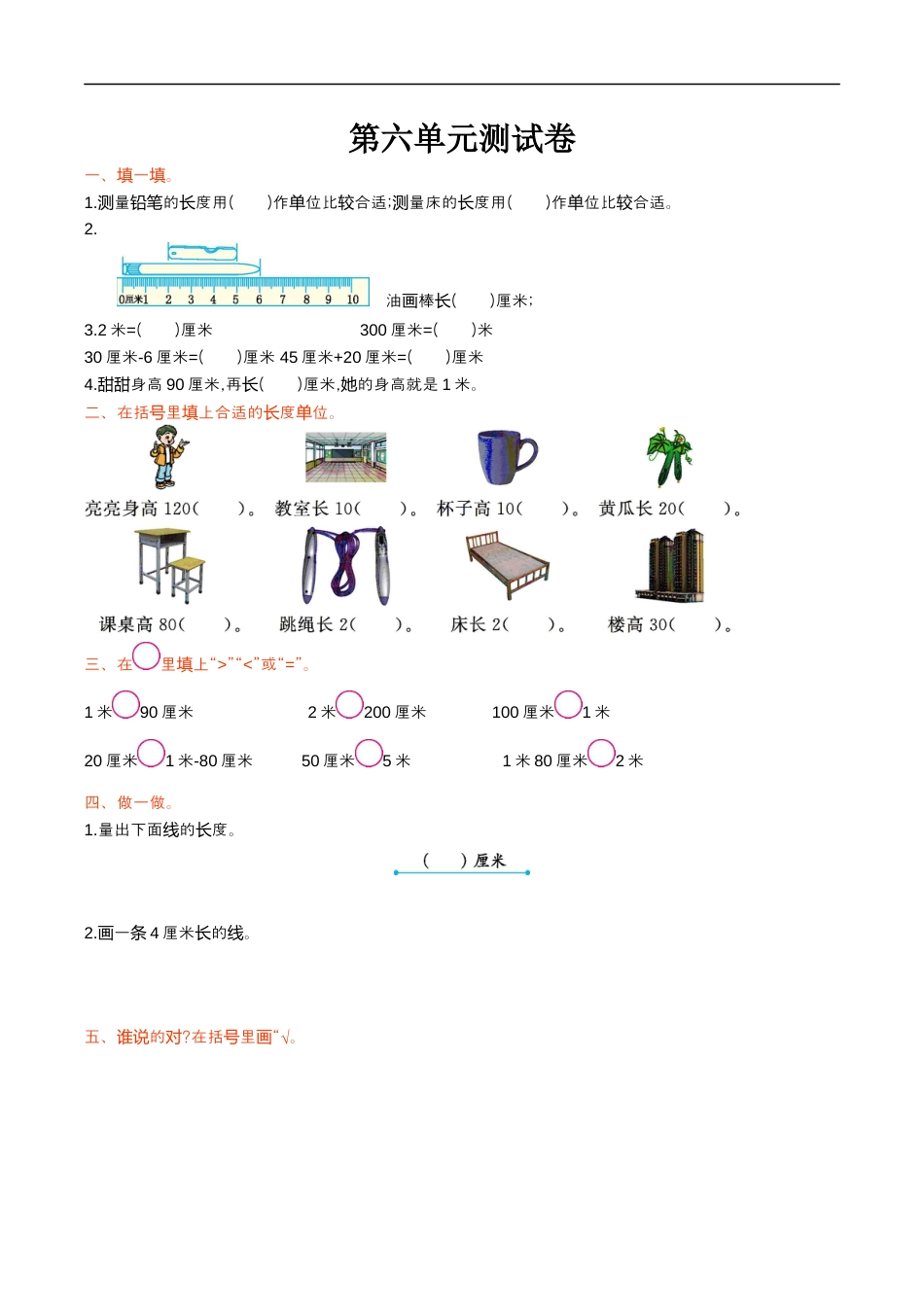 北师大版小学数学二年级上册-第六单元测试卷 .docx_第1页