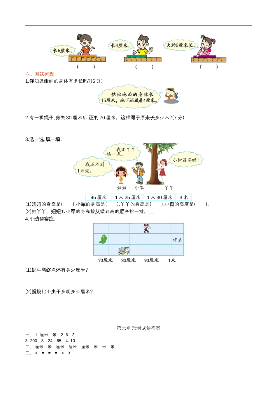 北师大版小学数学二年级上册-第六单元测试卷 .docx_第2页