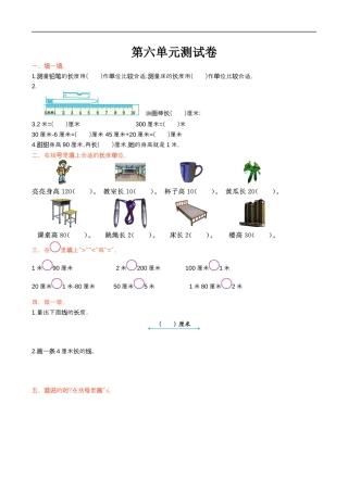 北师大版小学数学二年级上册-第六单元测试卷 .docx