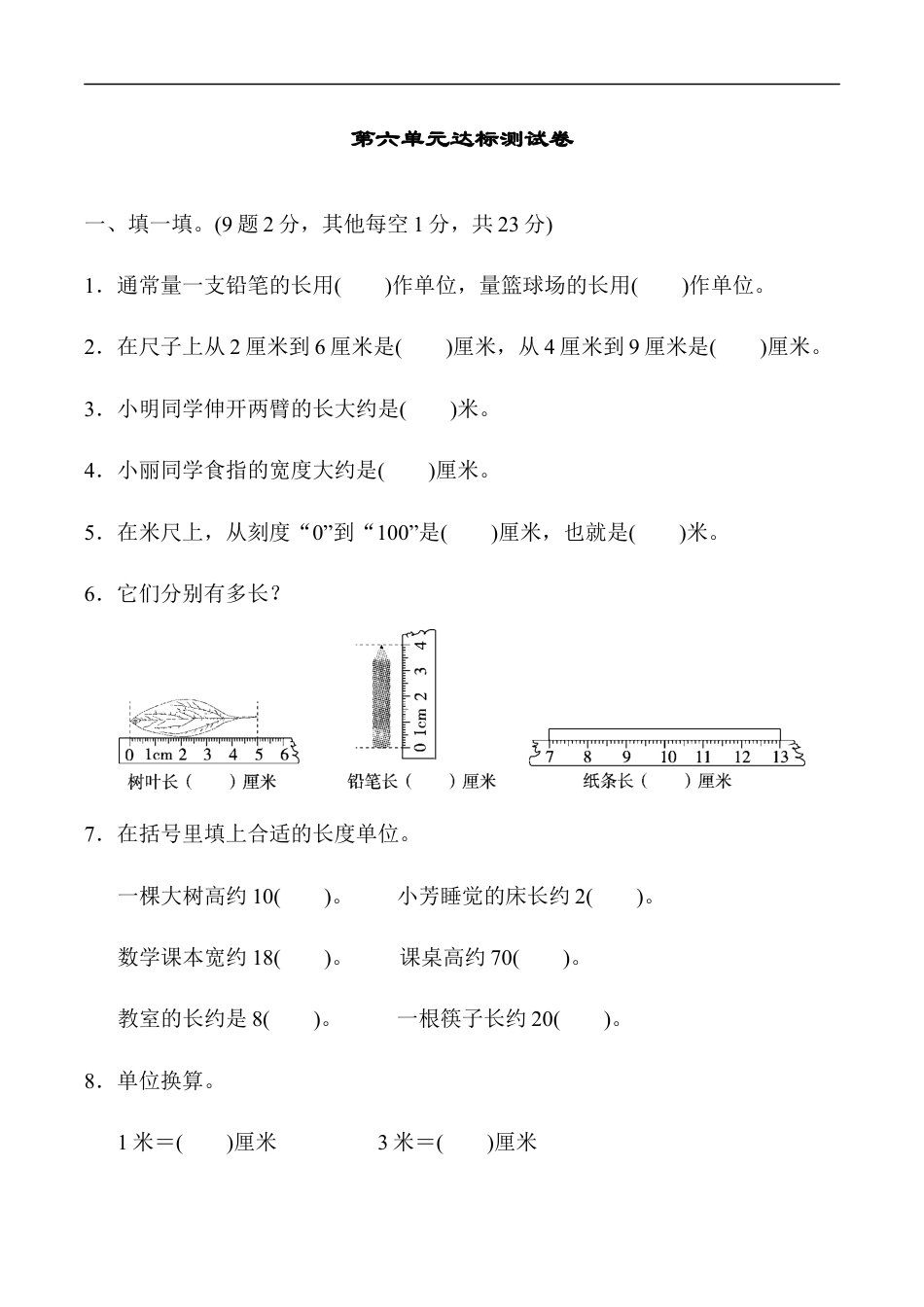 北师大版小学数学二年级上册-第六单元达标测试卷.docx_第1页