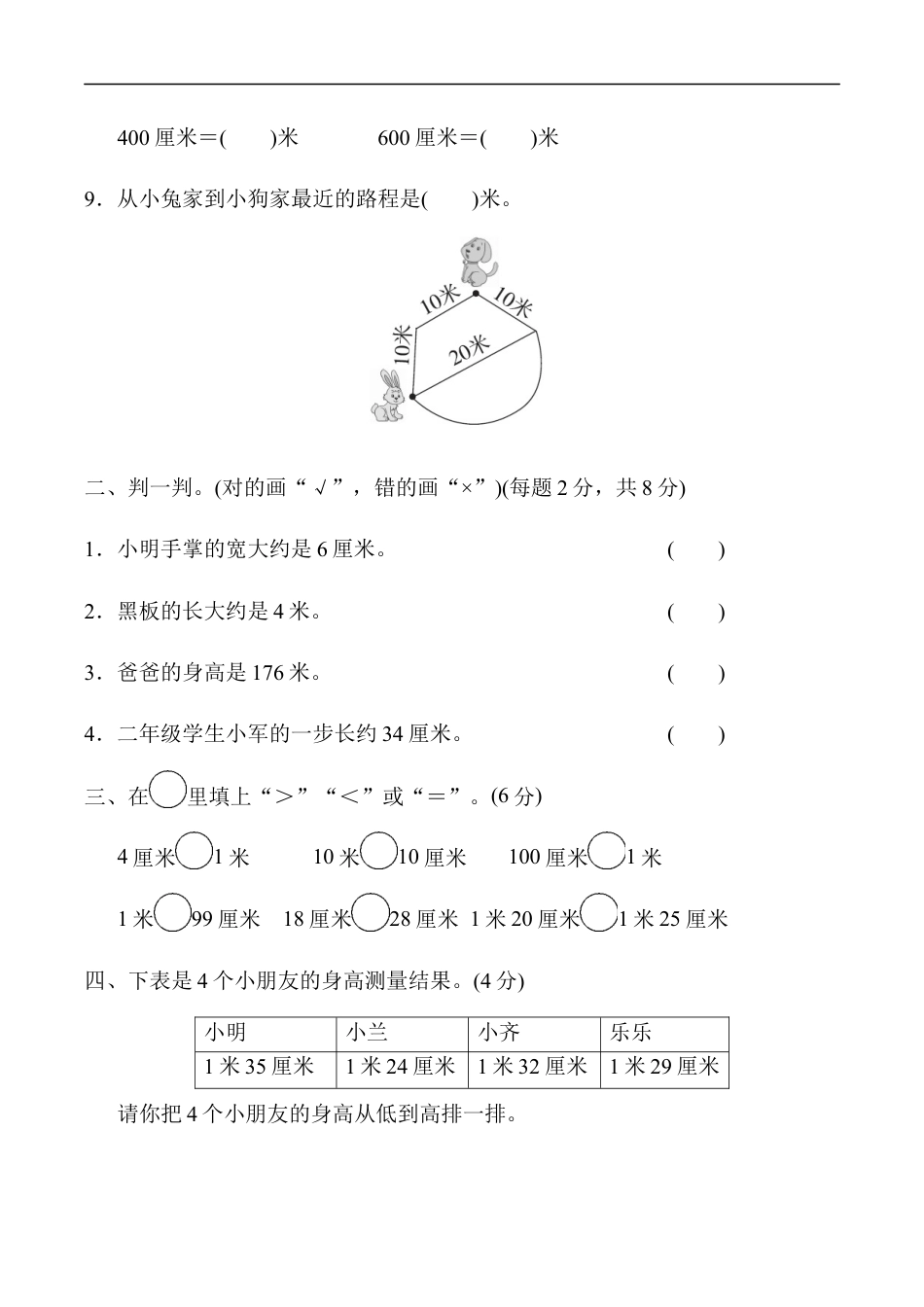 北师大版小学数学二年级上册-第六单元达标测试卷.docx_第2页