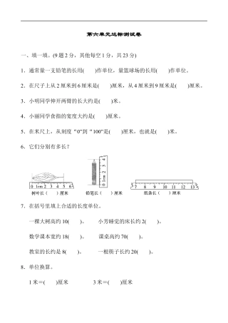 北师大版小学数学二年级上册-第六单元达标测试卷.docx