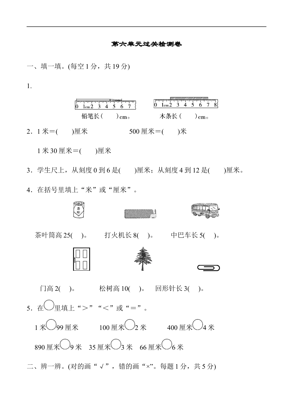 北师大版小学数学二年级上册-第六单元过关检测卷1.docx_第1页