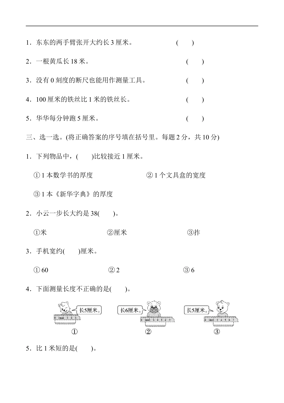 北师大版小学数学二年级上册-第六单元过关检测卷1.docx_第2页